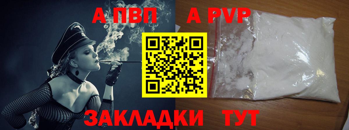 А ПВП мука  А ПВП Crystall  Вход с VPN  A PVP  Кизляр 