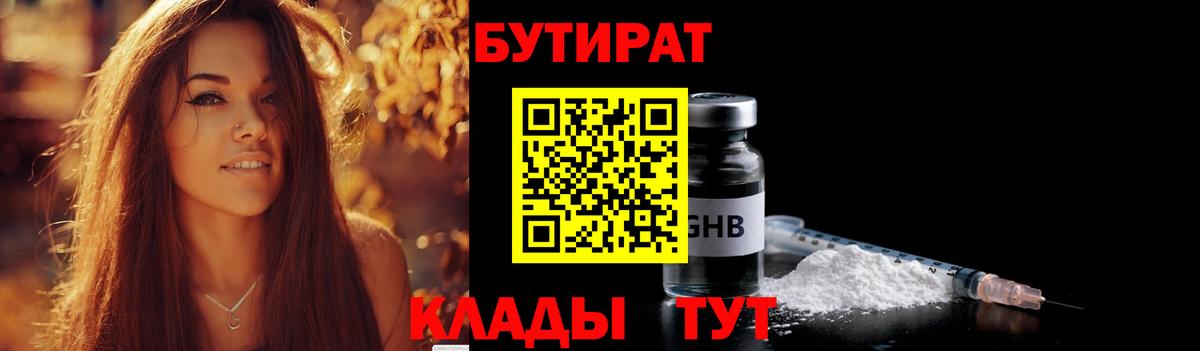 Бутират 99%  Вход с VPN  Кизляр 