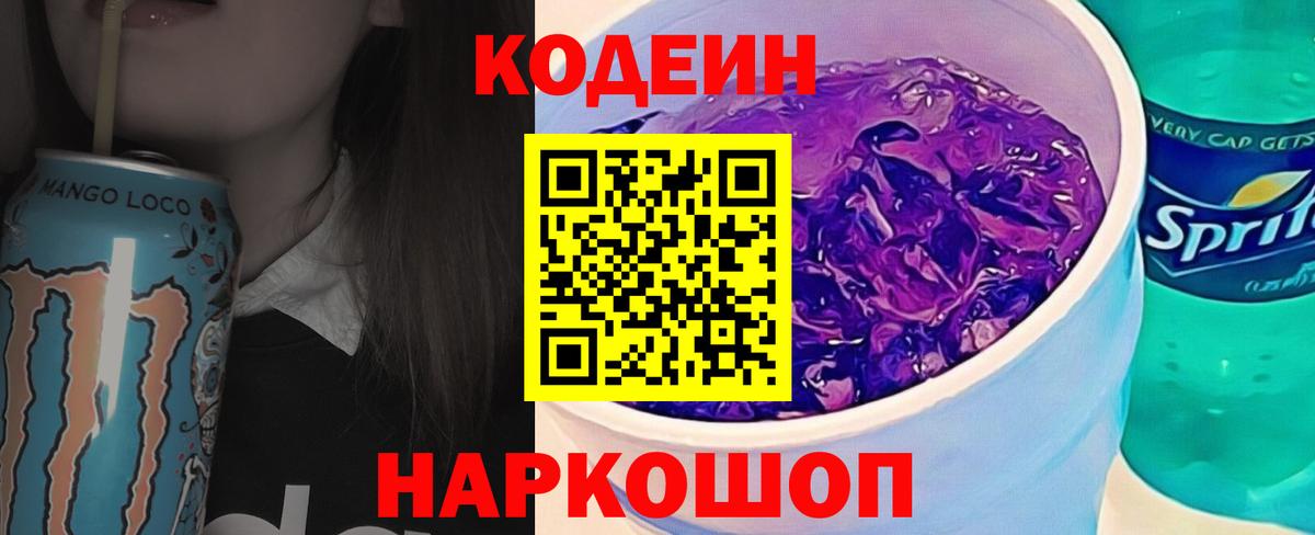 Codein Purple Drank Кизляр