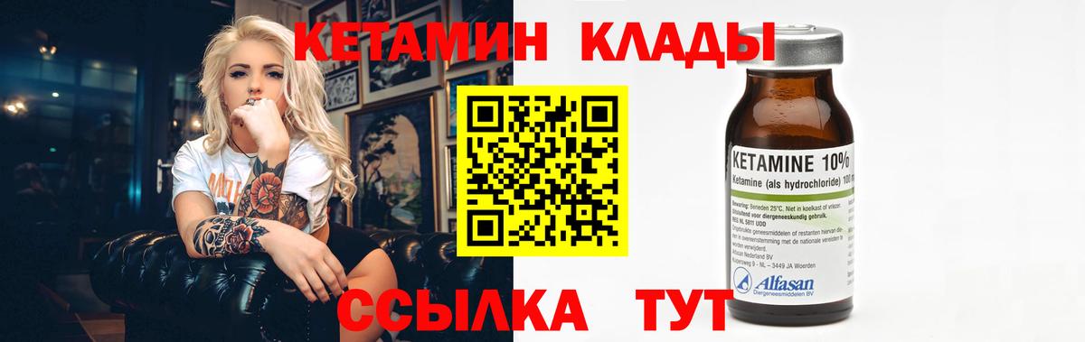Кетамин VHQ  hydra вход  Кизляр  Кетамин VHQ  Вход с VPN 