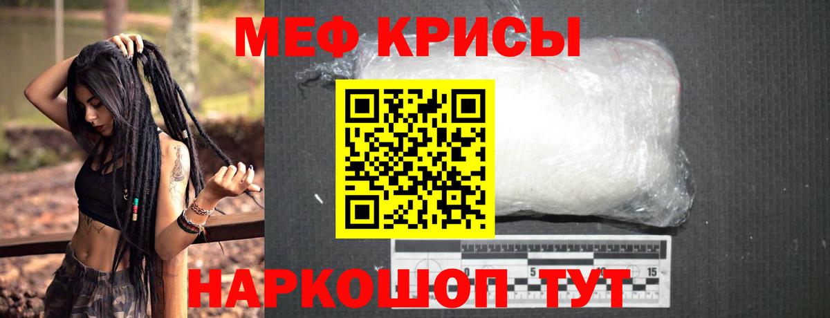 Мефедрон кристаллы Кизляр