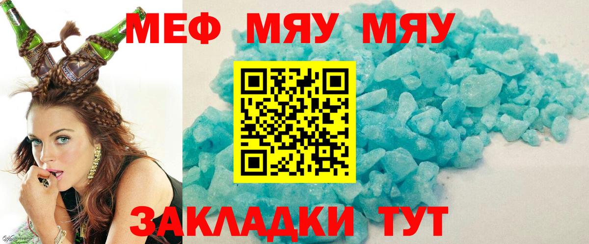 Кизляр  Меф  Вход с VPN  МЕФ мяу мяу 